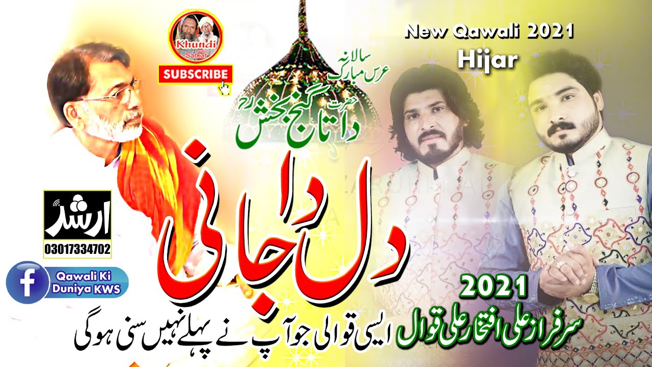 Vichora Sufi Kalam  | Dil Da Jani | Sarfraz Ali & Iftikhar Ali | New Qawali 2021 - KhundiWaliSarkar