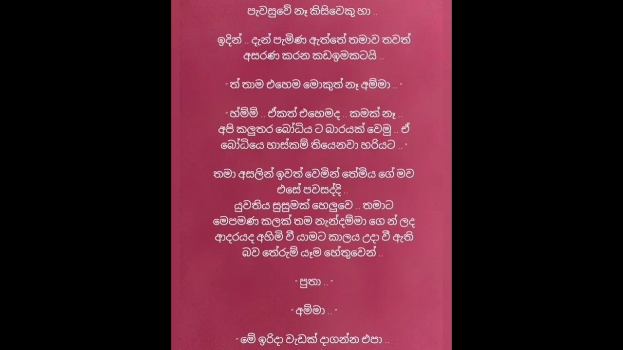 දෙවුදුවකි ඈ ( කෙටිකතාව )