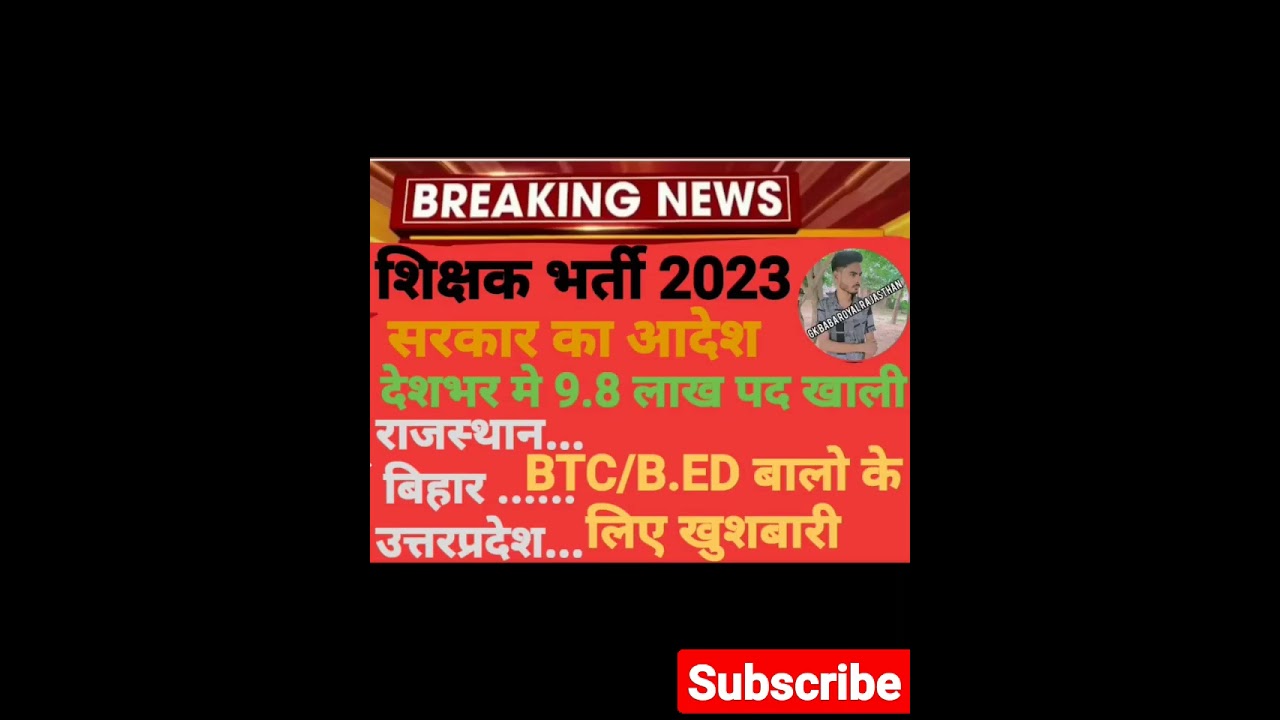 शिक्षक भर्ती 2023😳😳