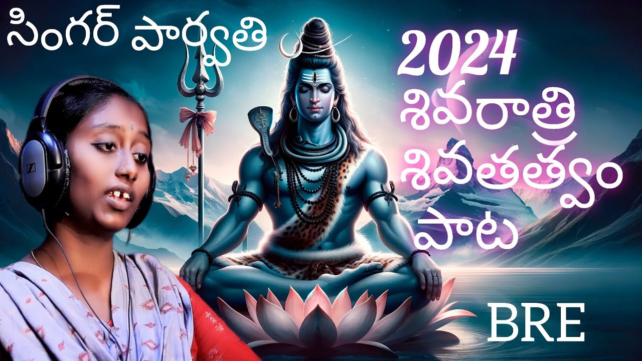 SINGER PARVATHI LATEST SHIVARATRI SONG |NI MAYA DEHAMANTHA FULL SONG 4K | SAREGAMAPA SINGER PARVATHI