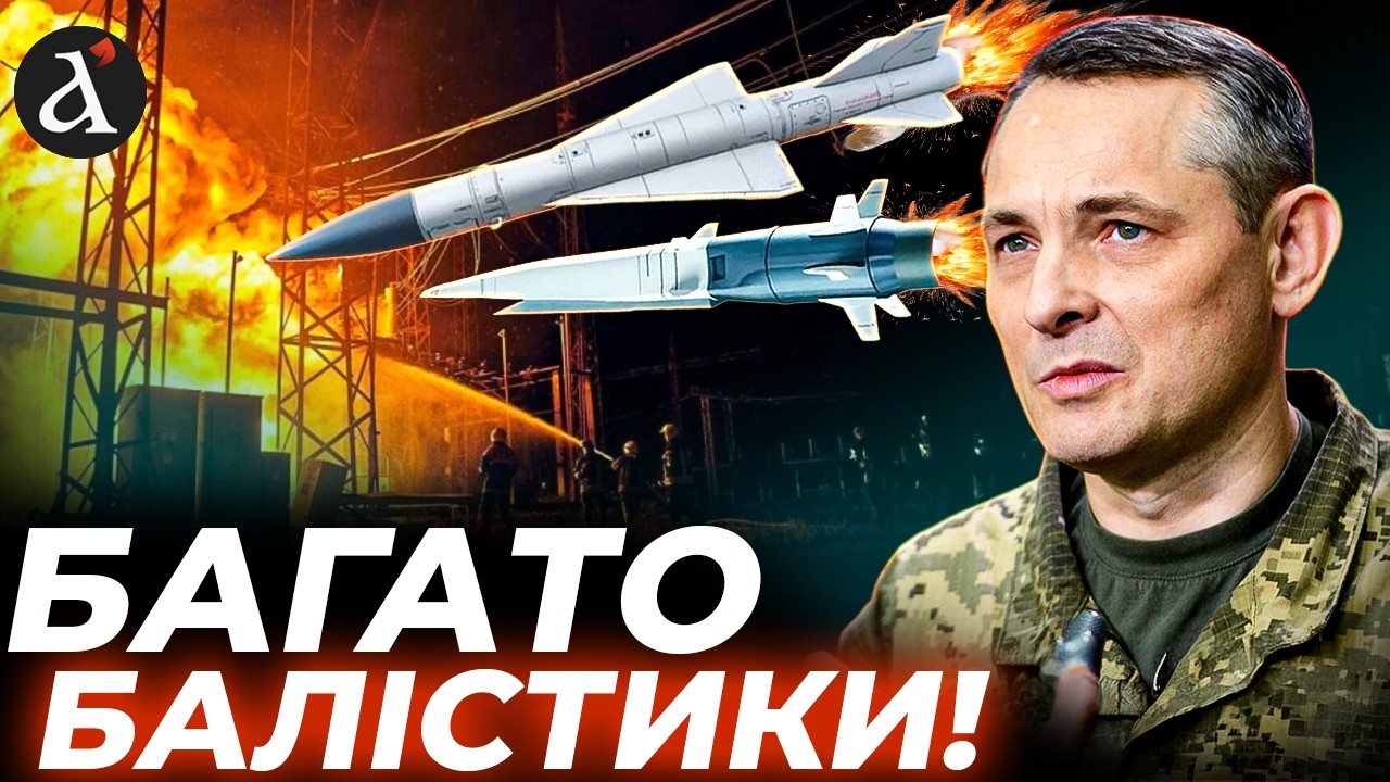 💥 УСЕ ЛЕТІЛО на ЕНЕРГЕТИКУ! Юрій ІГНАТ розкрив деталі масованої атаки 3 лютого