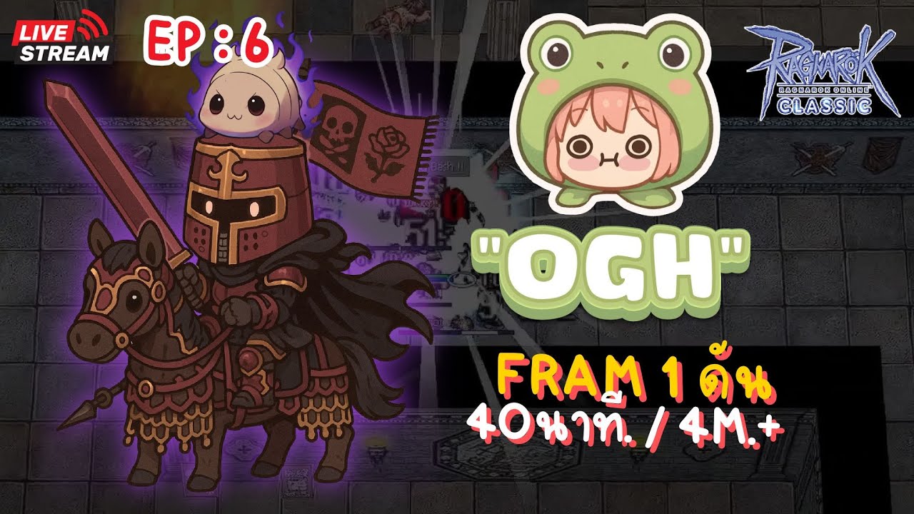 RO Classic | Lord knight | ไนท์ต๊อกต๋อยฟามหาแหวน+9 OGH  Ep6