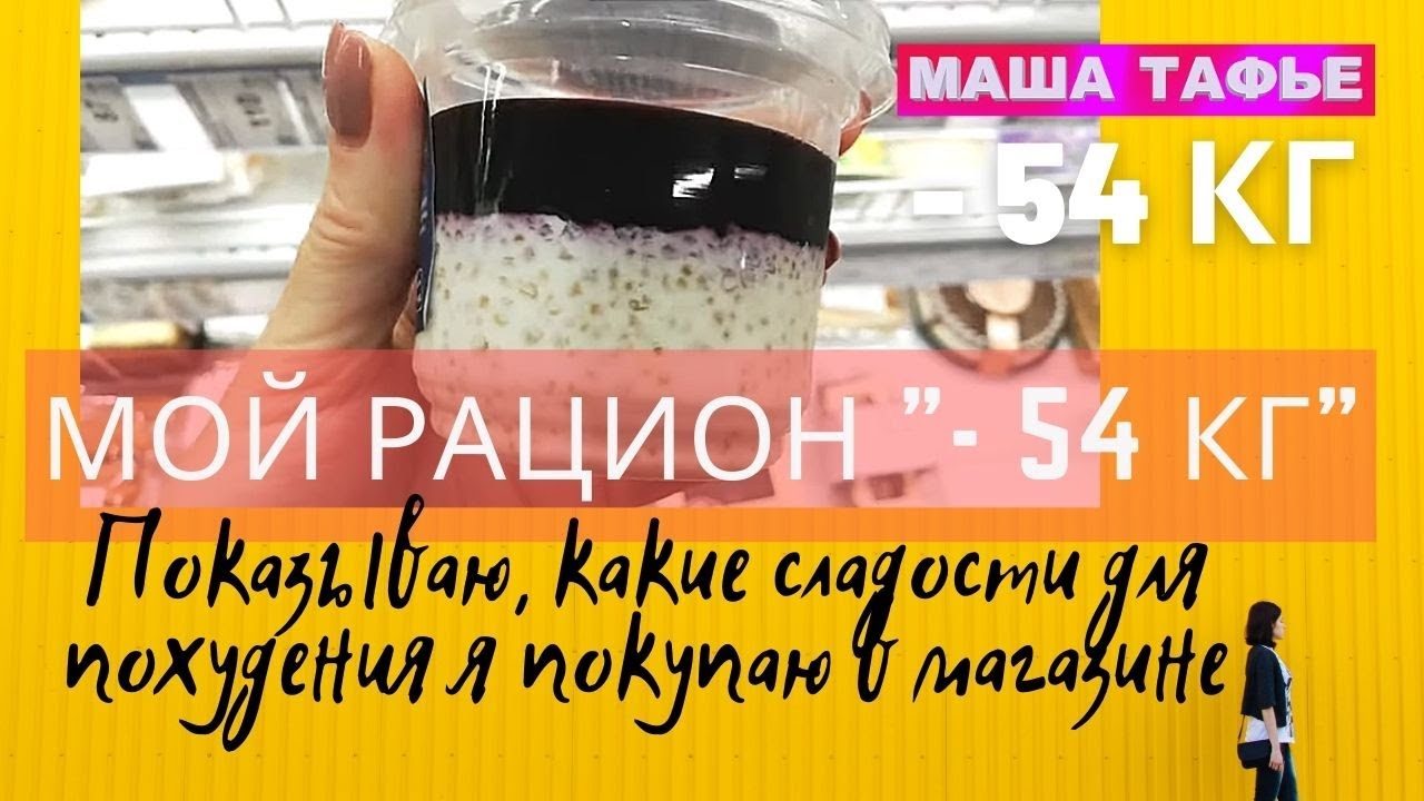 Мой рацион 
