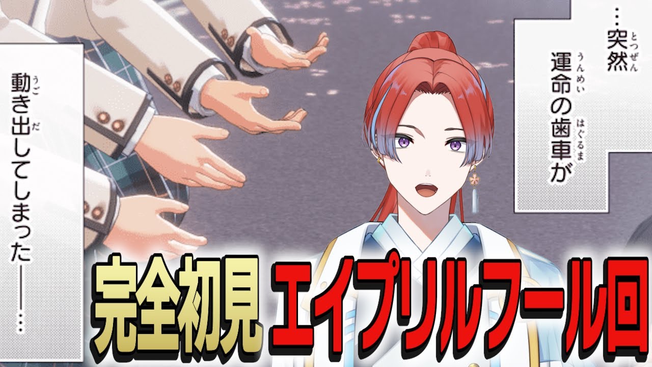 【#あんスタ】🔰完全初見MVで限界化する初心者P🔰 ～エイプリルフール曲編～全曲ライブ見る！【＃42】 #城那 #vtuber