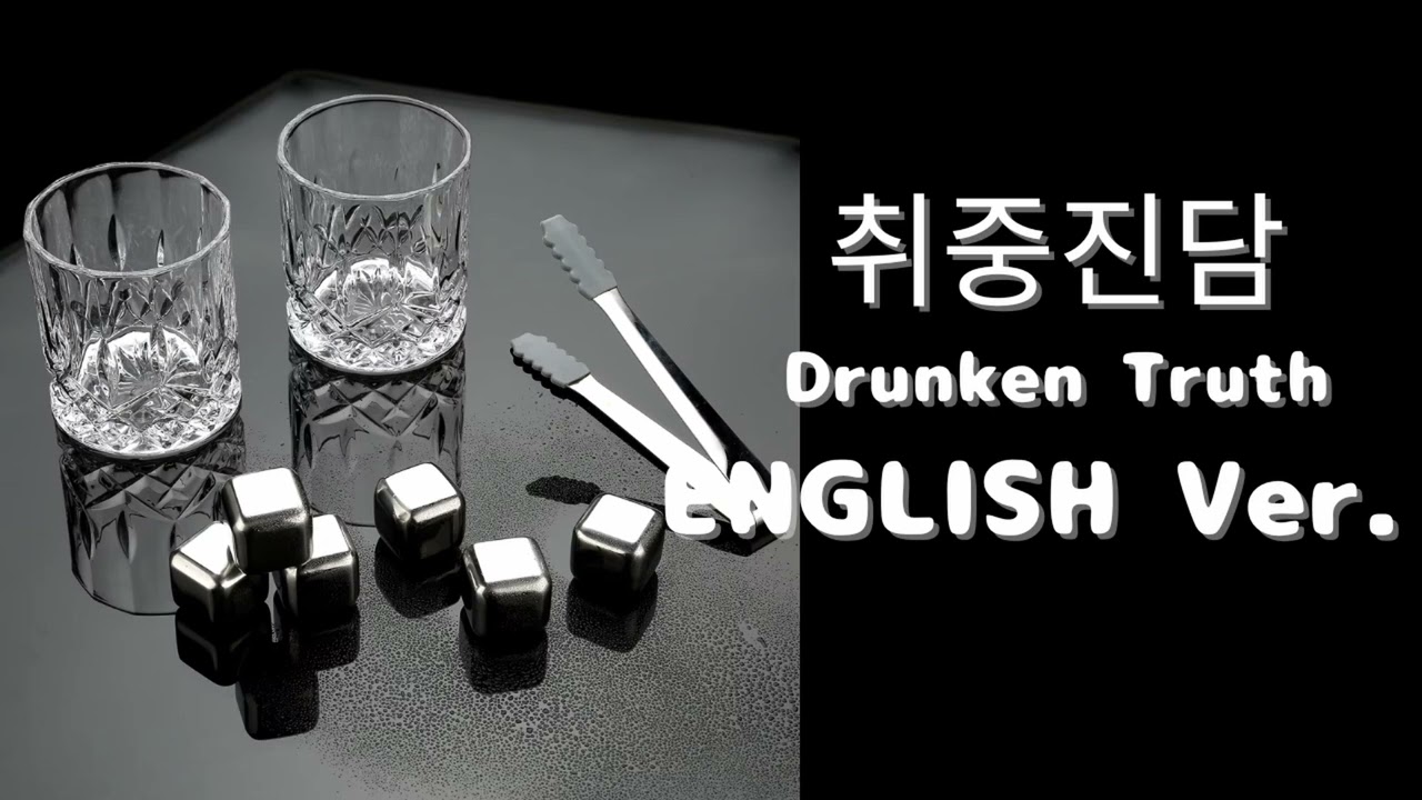 취중진담(English Ver.) &ndash; 김동률 | Heartbreaking Jazz Ballad | Deep Soul Vocal