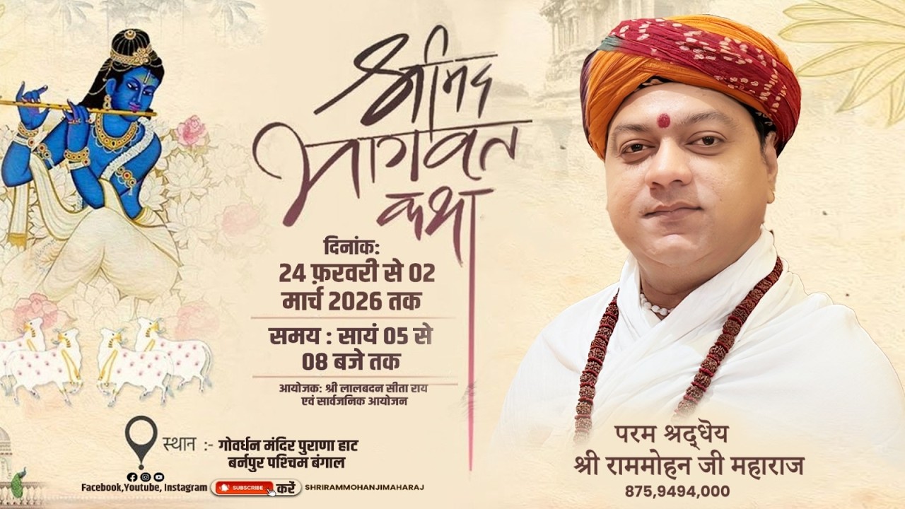 DAY 2 II श्रीमद्भागवत कथा ।। बर्नपुर , आसनसोल , बंगाल ।।