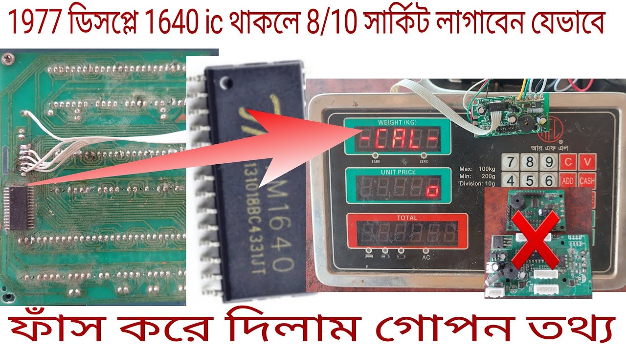 Rfl scale.আরএফএল 1977 1640ডিসপ্লে ic থাকলে8/19 পিন কমন সার্কিট ইন্সটল করবেন যেভাবে