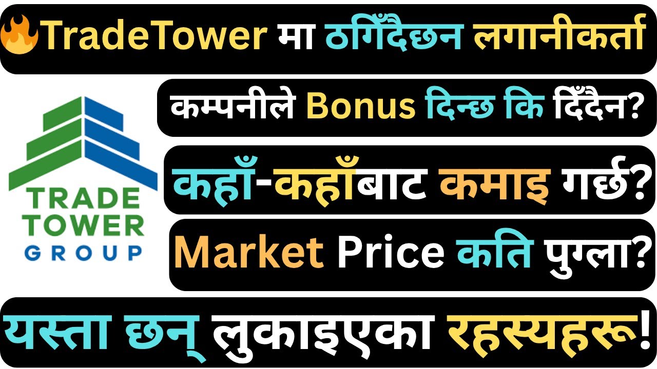 TradeTower कहिले बेच्ने ? फाइदा कति होला ? trade tower ltd | upcoming ipo in nepal |chakra kalel |