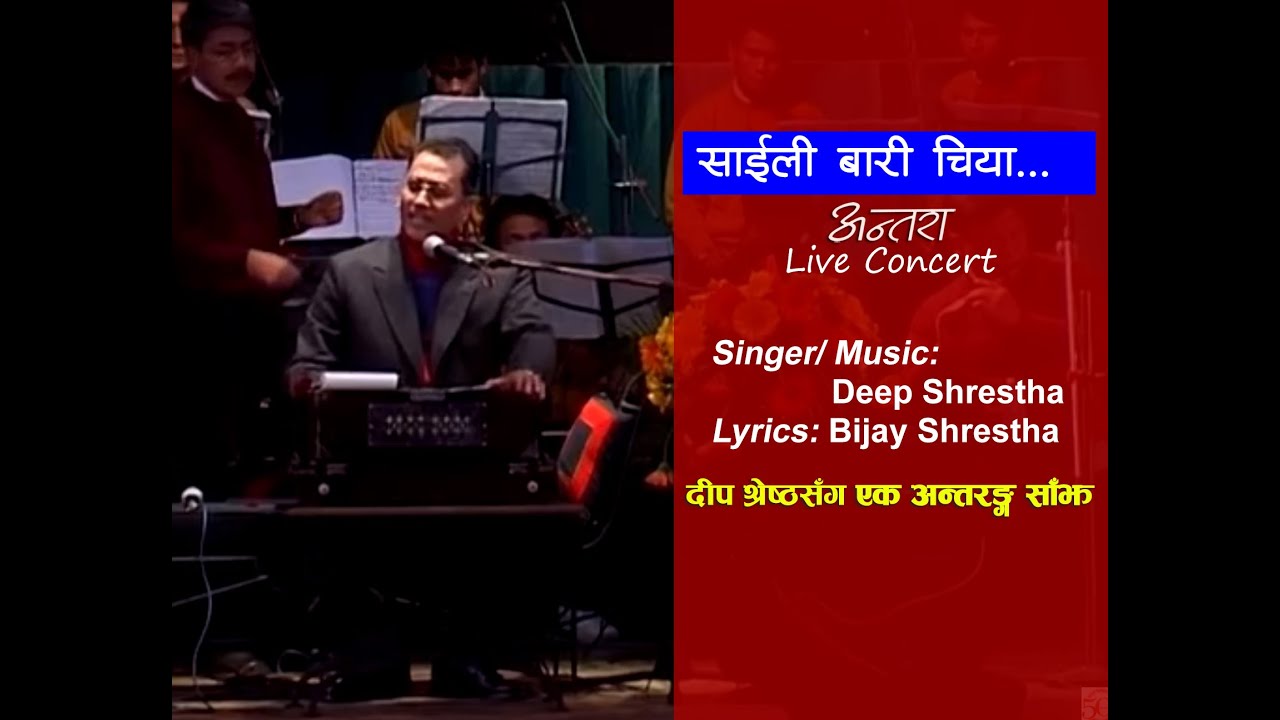 Saili bari chiyabari ma II Deep Shrestha II Bijay Shrestha II Antara