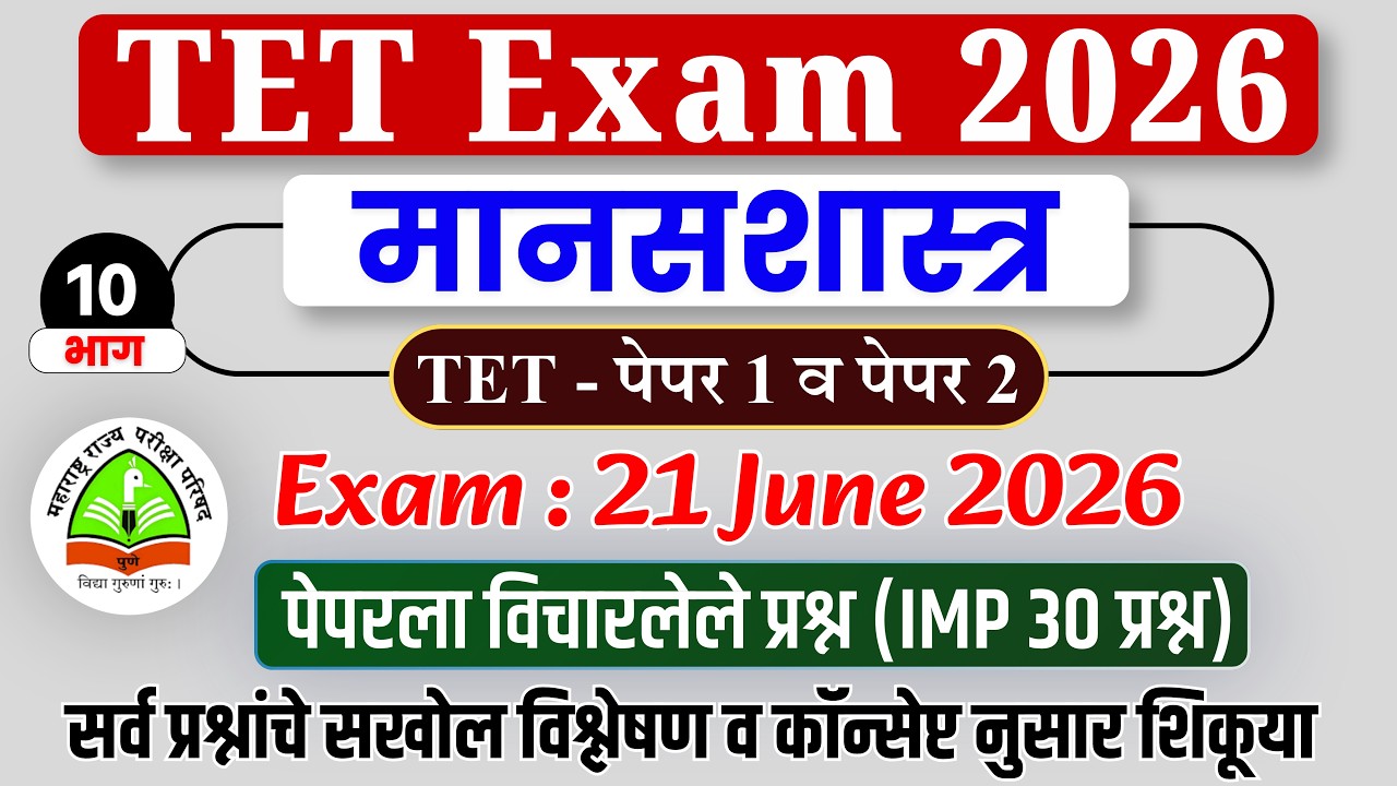 TET Exam 2026 | मानसशास्त्र - Pedagogy | Paper 1 & 2 Most IMP PYQ's Revision | #tet2026 | #tetcdp