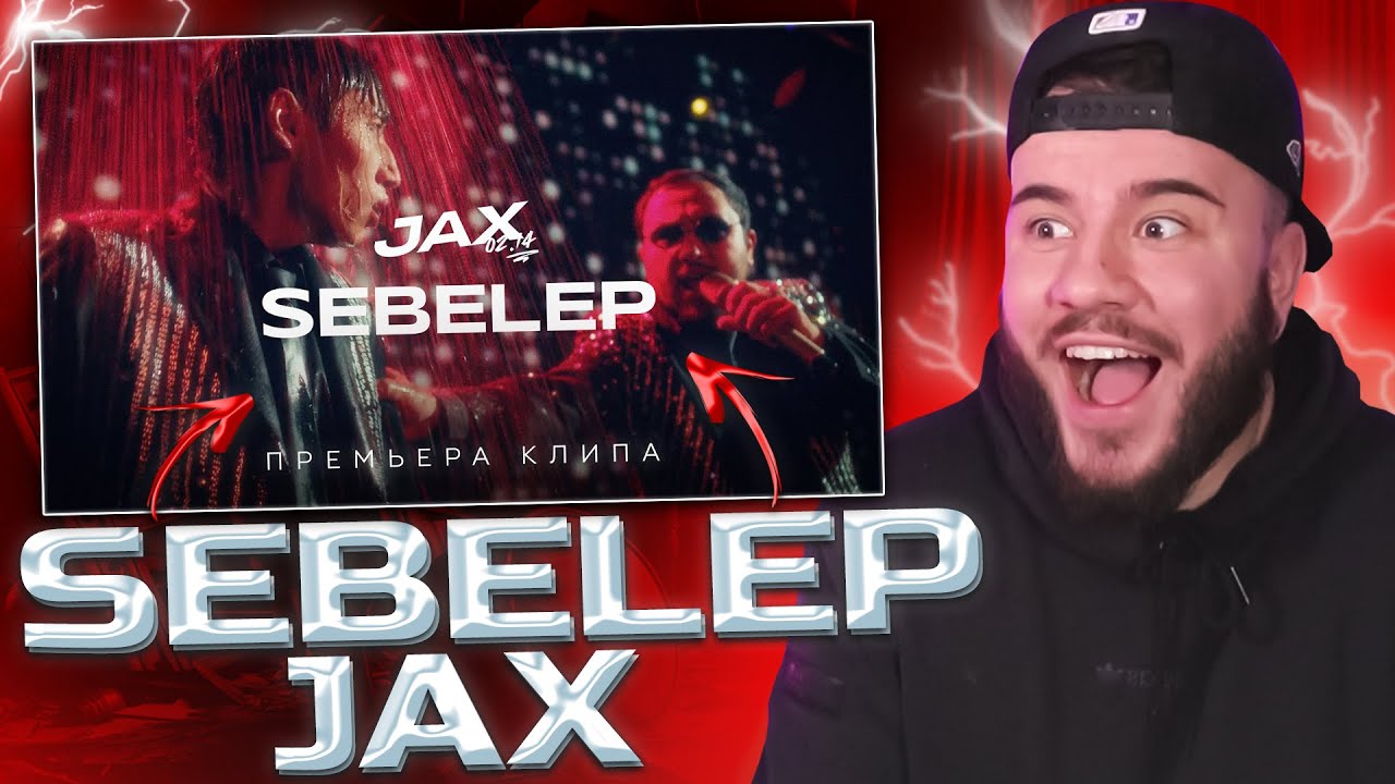 JAX 02.14 - Sebelep (РЕАКЦИЯ)