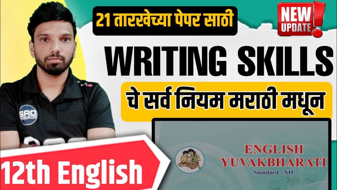 Writing skills rules in Marathi | 12th English | Maharashtra board 2023 | da2 academy #english