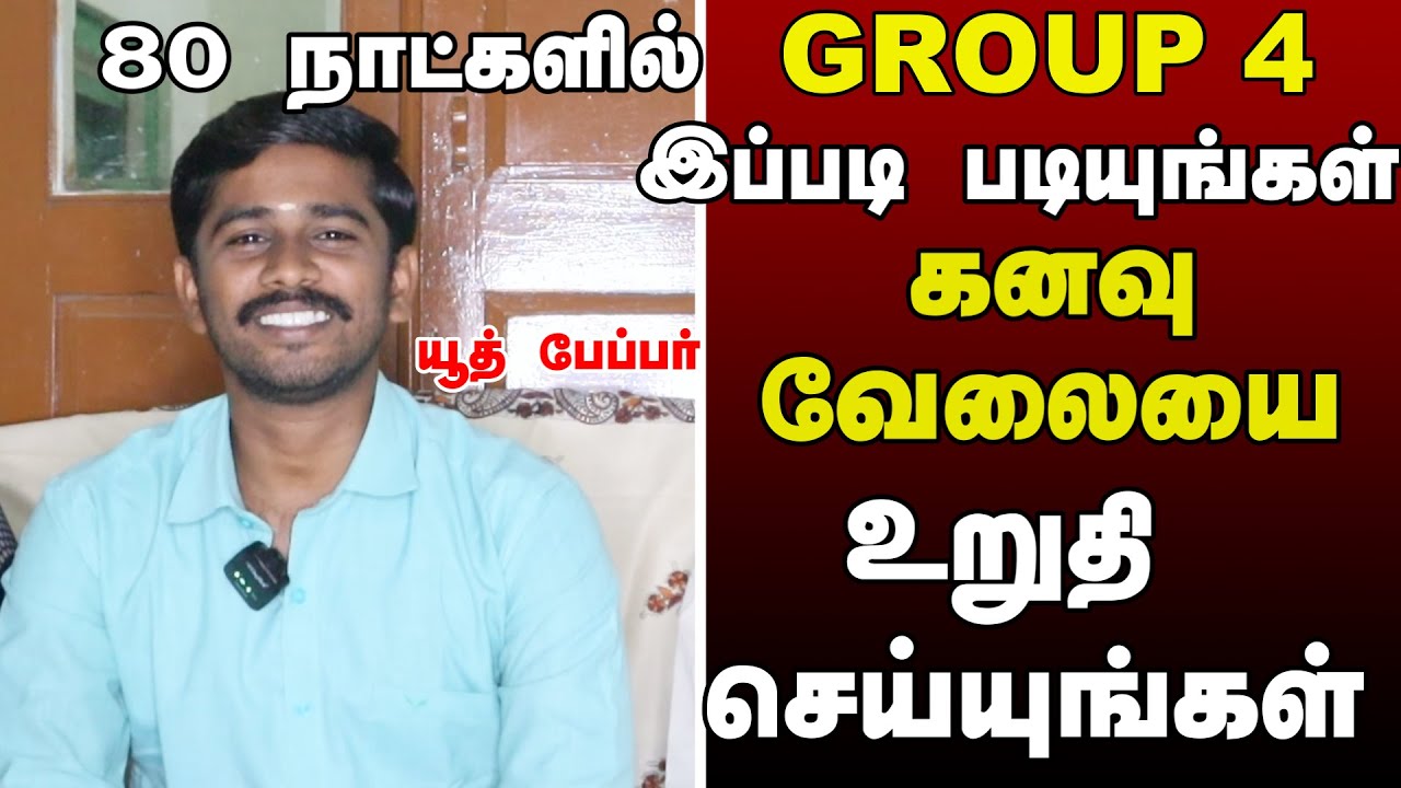 TNPSC GROUP 4 - 2025 / HOW TO GET JOB IN 80 DAYS  / WINNERS STUDY PLAN / TIPS AND TRICKS