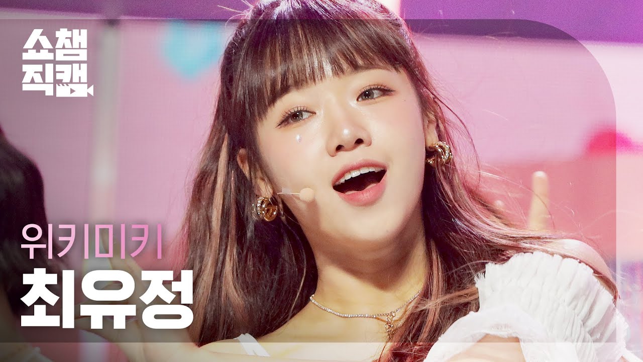 [쇼챔직캠 4K] Weki Meki CHOI YOOJUNG - Siesta (위키미키 최유정 - 시에스타) | Show Champion | EP.417