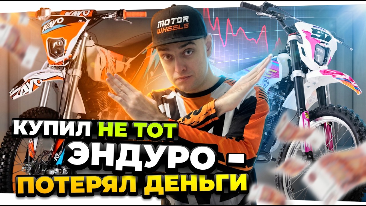 Как выбрать первый ЭНДУРО мотоцикл в 2026: гайд для новичка