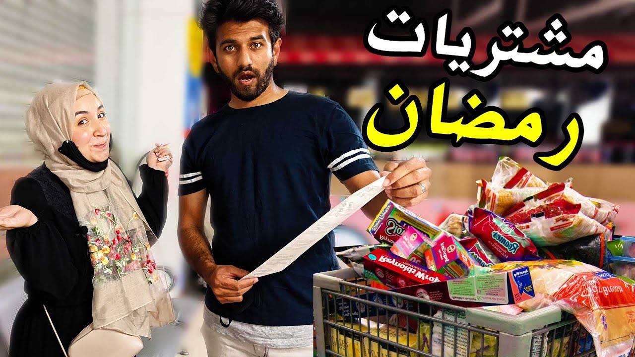 مشتريات رمضان مع حماتي في الهند 😱 | Ramadan shopping