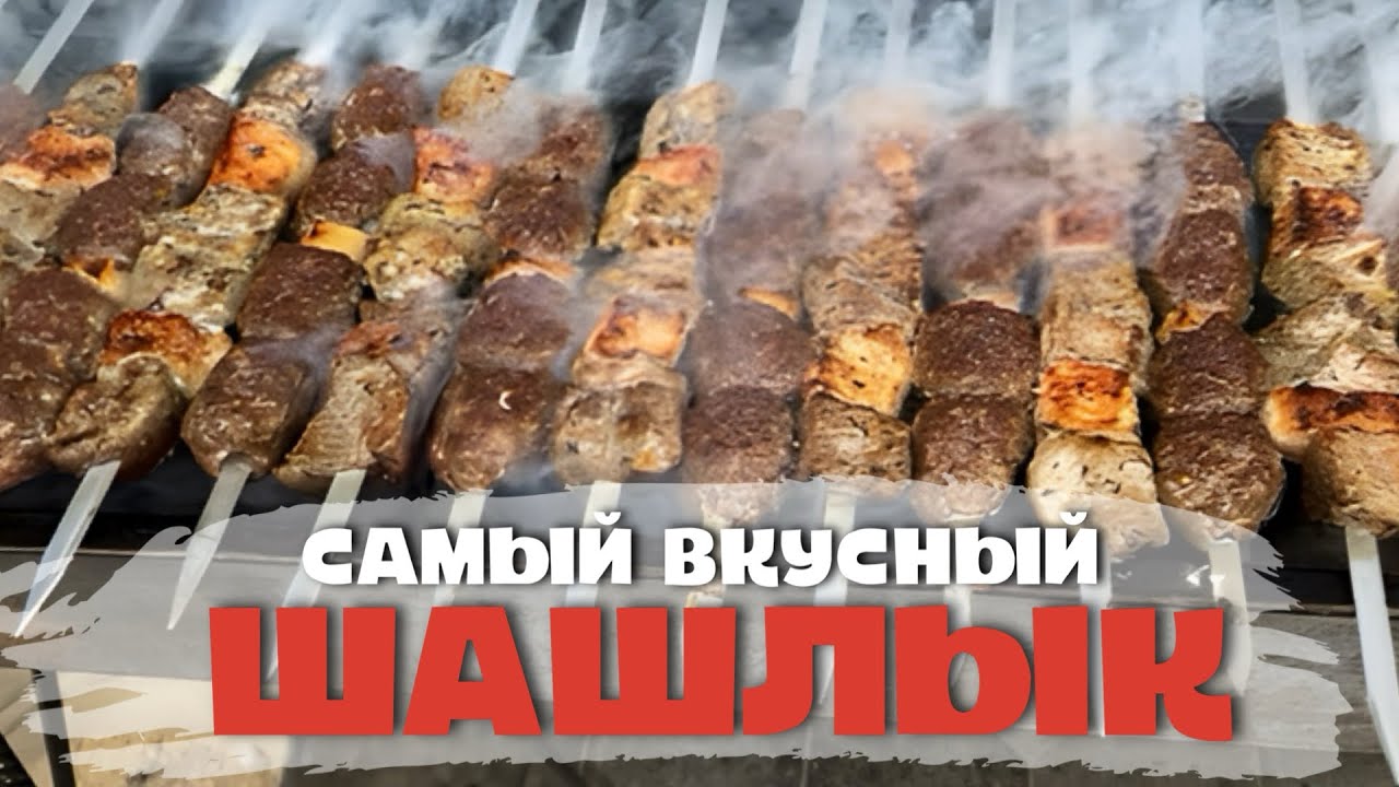 САМЫЙ ВКУСНЫЙ ШАШЛЫК В ТАШКЕНТЕ #food #еда #friends