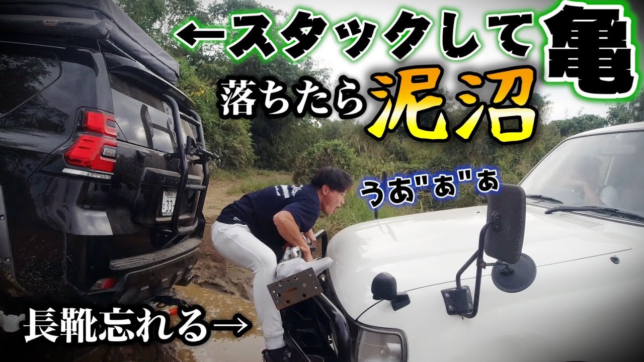 【危険真似するな】プラドがスタック！オフロードで長靴忘れたらこうなります！！