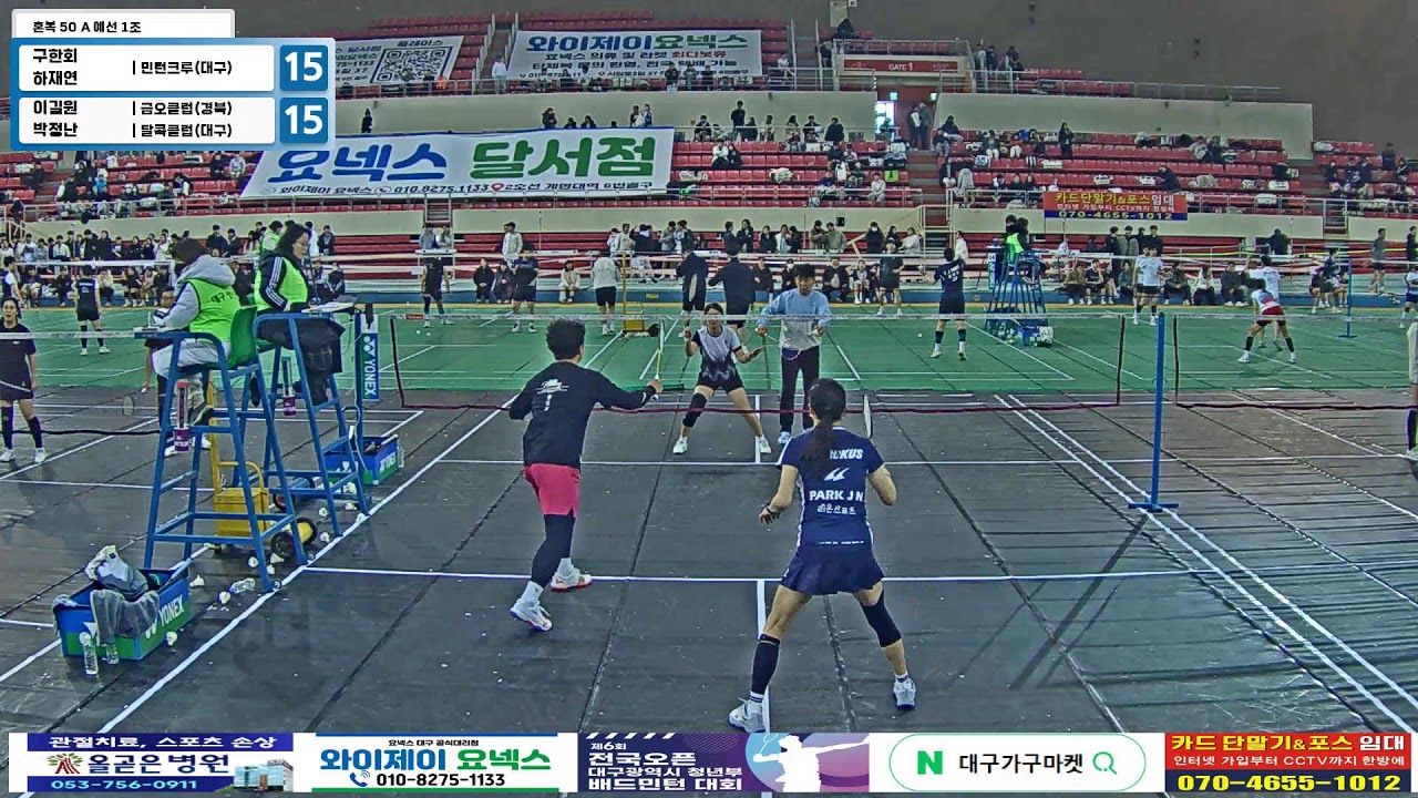 혼복 50 A 예선 1조| (민턴크루(대구)) 구한회/하재연 vs (금오클럽(경북)/달콕클럽(대구)) 이길원/박정난[제6회 전국 OPEN 대구광역시 청년부 배드민턴 대회]