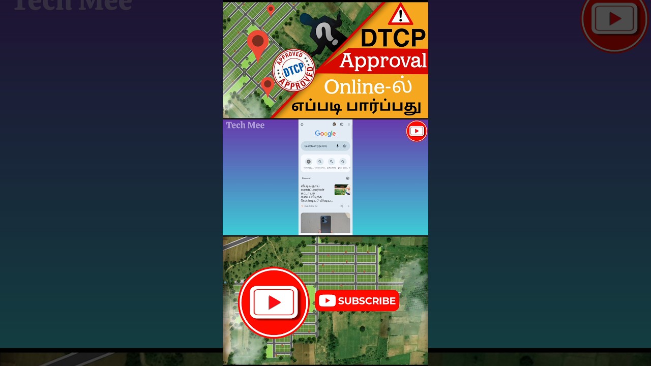 DTCP Approval Online எப்படி பார்ப்பது #DTCPApproval #TamilNadu #PropertyVerification
