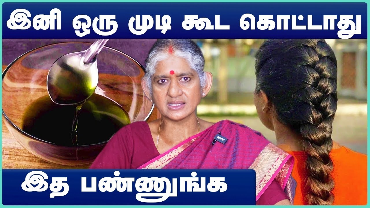 முடி அடர்த்தியாக வளர எண்ணெய் | hairfall solution home remedy | Dr Dharini Krishnan | Cosmo Health