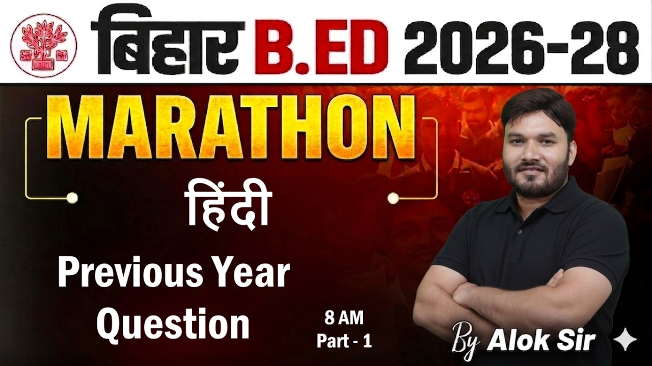 bihar bed previous year question papers | bihar bed entrance exam 2026 preparation | Hindi Marathon