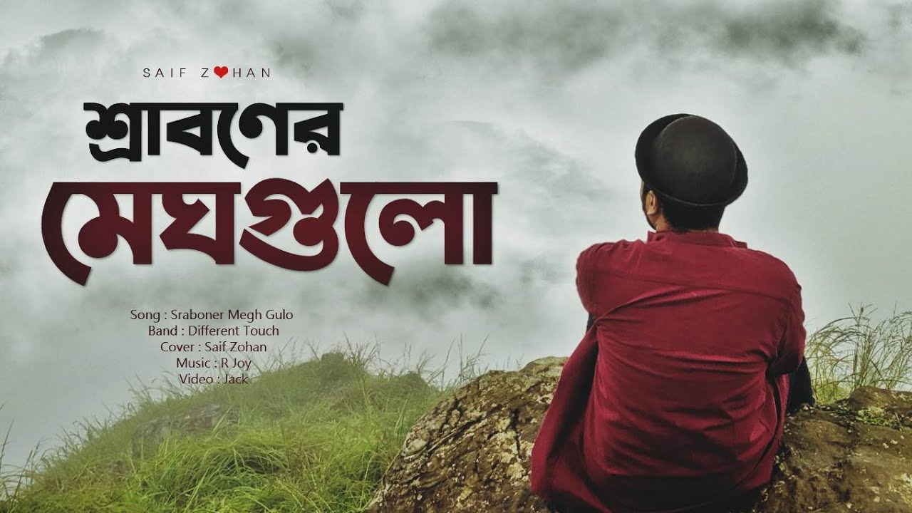 Sraboner Megh Gulo Joro Holo Akashe (New Version) Saif Zohan Different Touch | Bangla New Song 2022