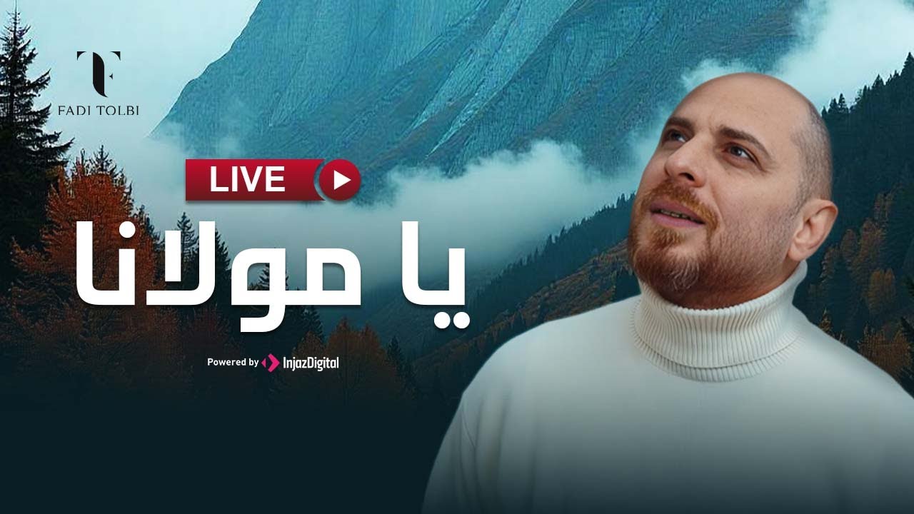 Fadi Tolbi and Taqi Ghrib - Livestream | Ya Maulana فادي طلبي وتقي الدين غريب - بث مباشر | يا مولانا