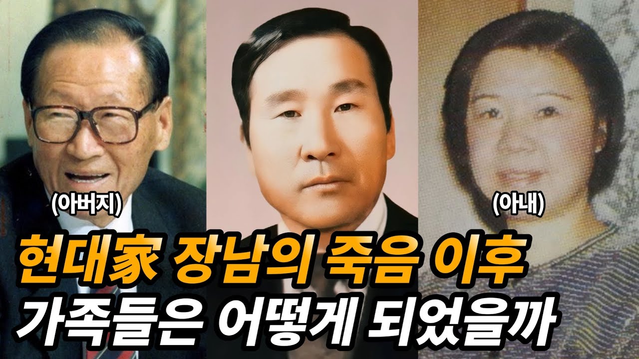 현대가 비운의 장남 정몽필 생애와 가족들의 근황