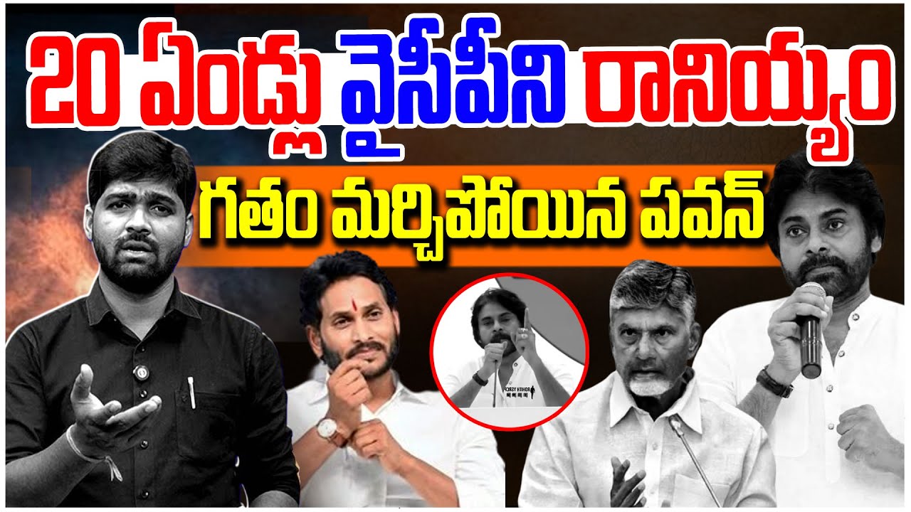 🚨🚨YSRCP Closed!! DCM Pawan Kalyan Sensational Comments in Amaravathi Sabha – TDP CBN – JS Voice