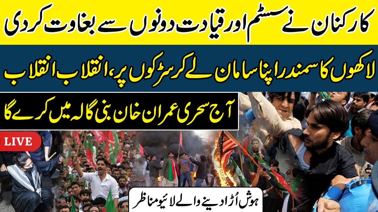 🔴 LIVE: PTI Protest in sawabi and Pinjab | Imran Khan Healt Protest