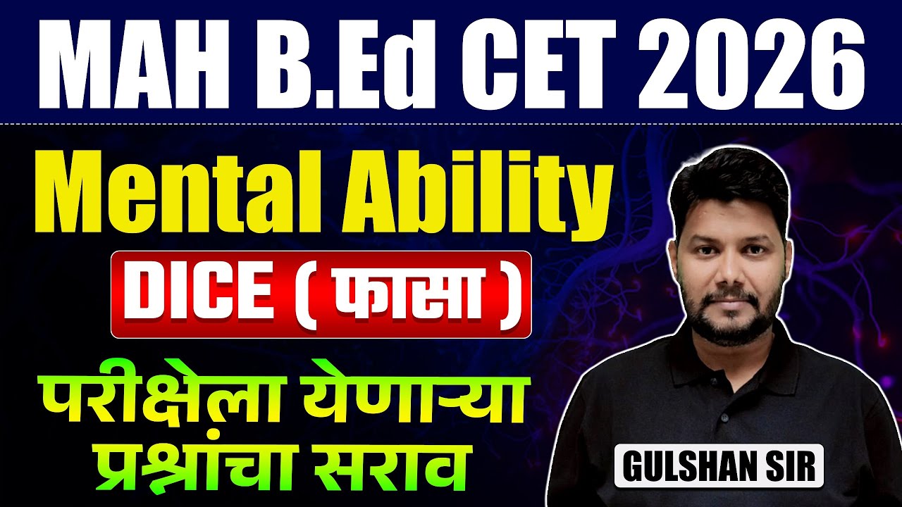 MAH B.Ed. CET 2026 | Topic - Mental Ability - Dice | परीक्षेला येणाऱ्या प्रश्नांचा सराव..असेच प्रश्न