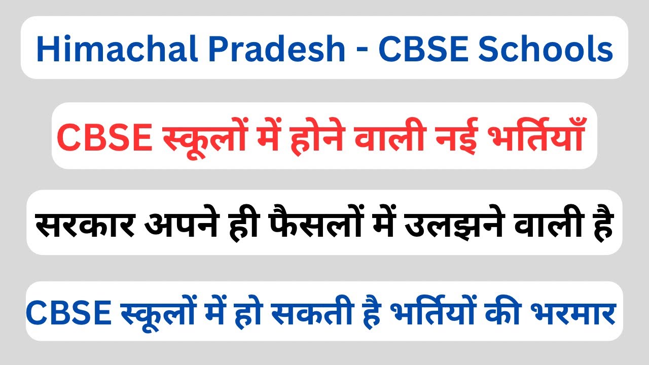 H.P CBSE Schools || कैसे होंगी नई भर्तियाँ ?? || Let&rsquo;s Study ||