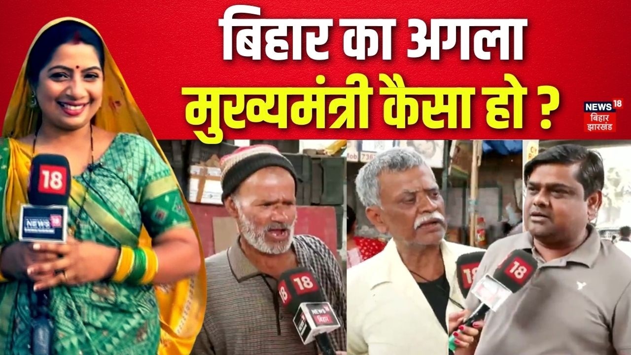 Bihar New CM : बिहार का अगला मुख्यमंत्री कैसा हो ? | Ground Report | Bhabhi Ji Maidan Main Hain