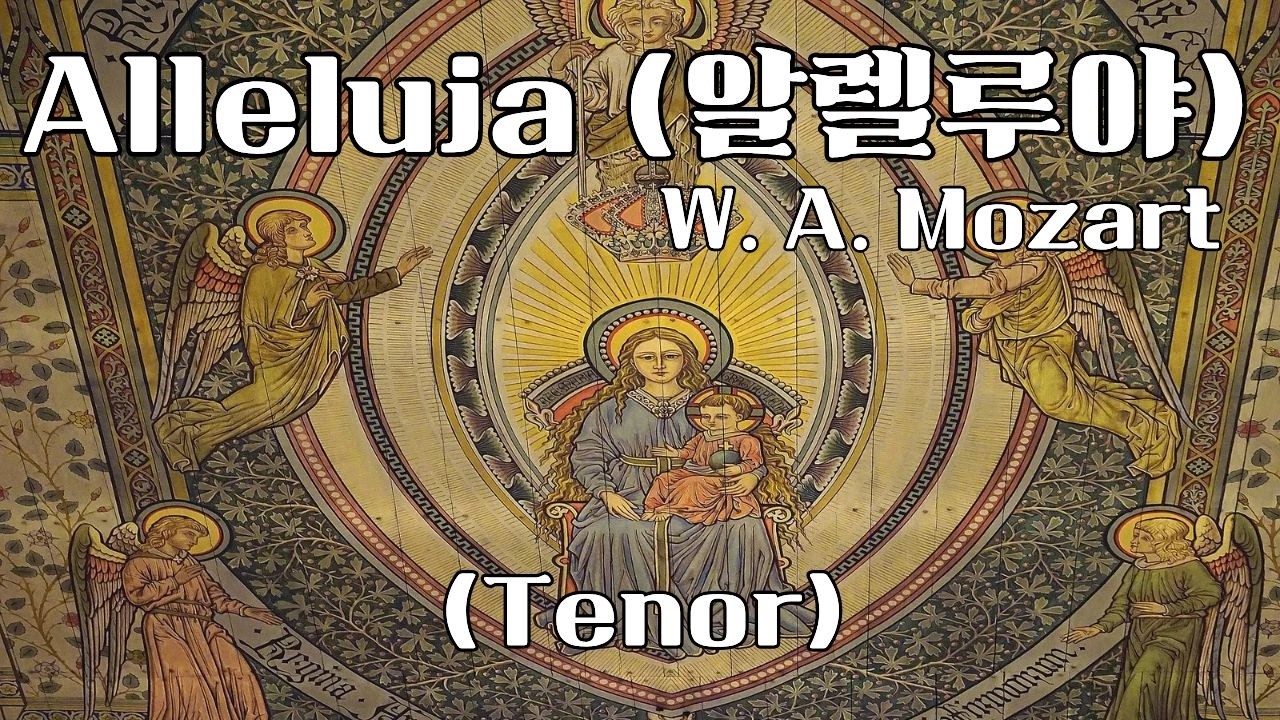 Alleluja (알렐루야) (Tenor) - 느리게 연습용으로