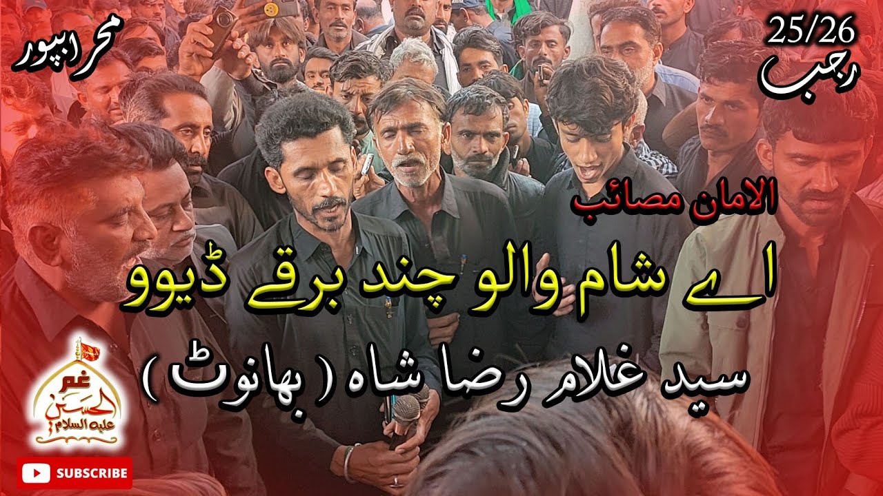Ay Sham Walon Chand Burqy Dewo | Syed Ghulam Raza Shah | 25/26 Rajab At Mahrabpur