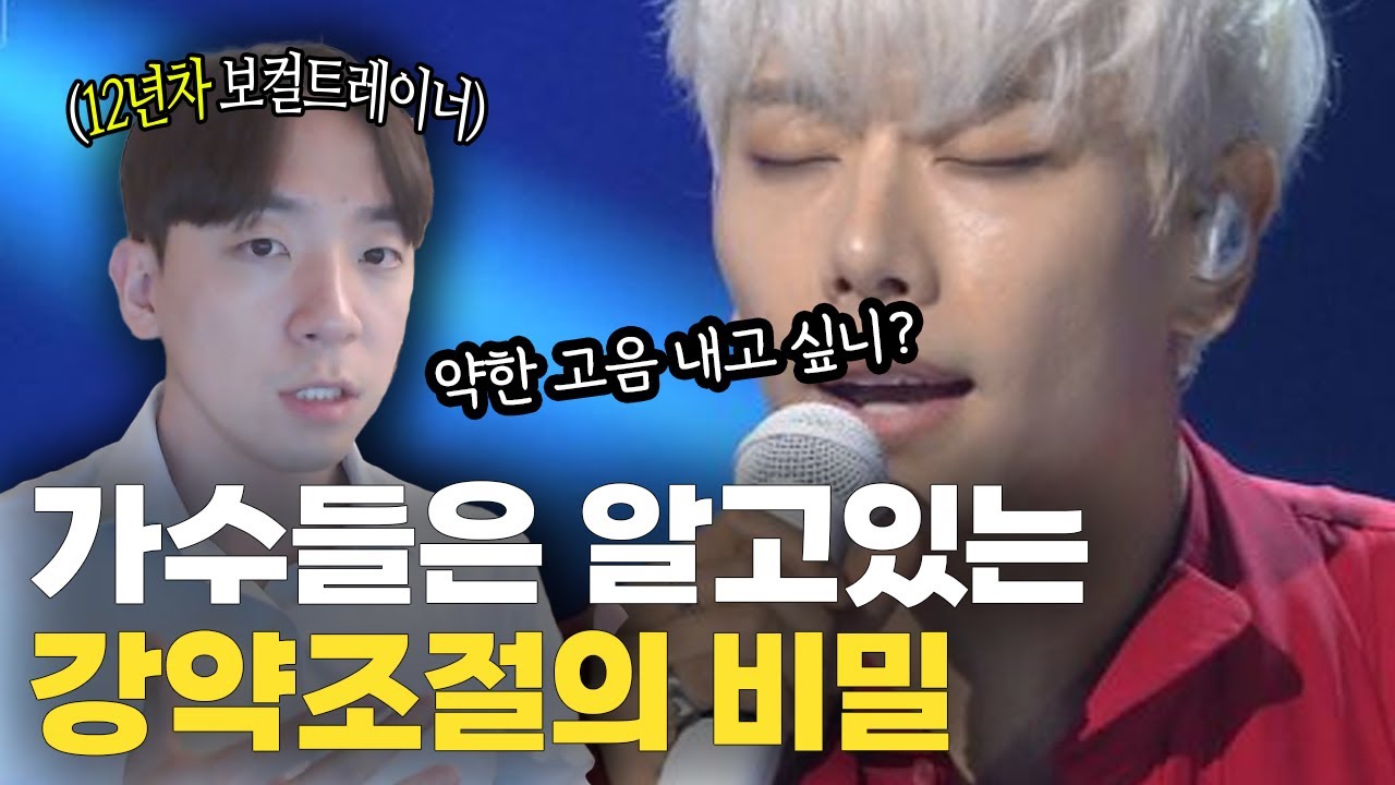 고음에서 볼륨이 커지는 분들은 이 영상을 보셔야 합니다.