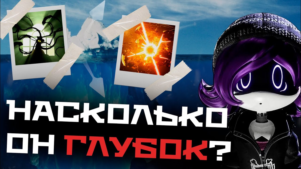 АЙСБЕРГ ДРОНОВ-УБИЙЦ | РАЗБОР АЙСБЕРГА MURDER DRONES (COLLAB)