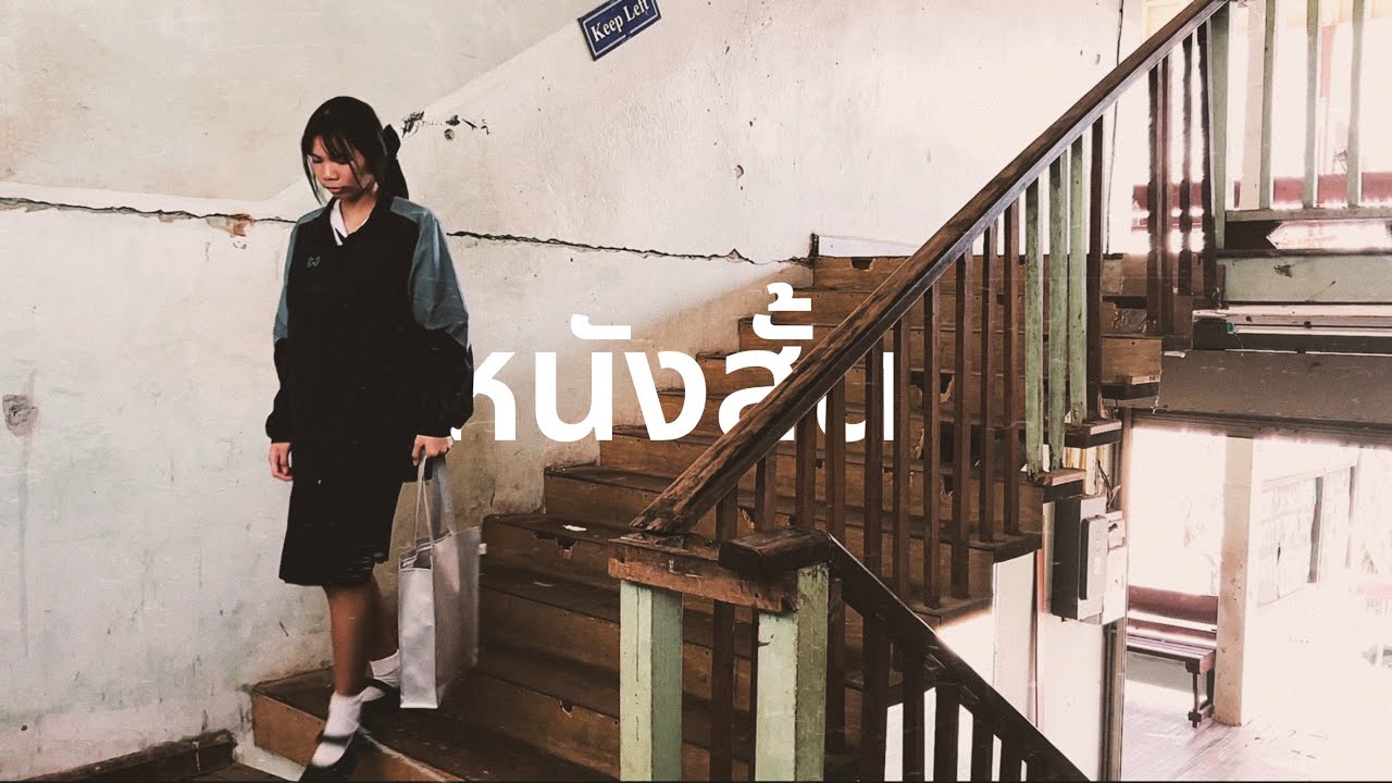 หนังสั้นเรื่อง บูลลี่ (ส่งครูเฉยๆ ไม่ต้องกดดู)