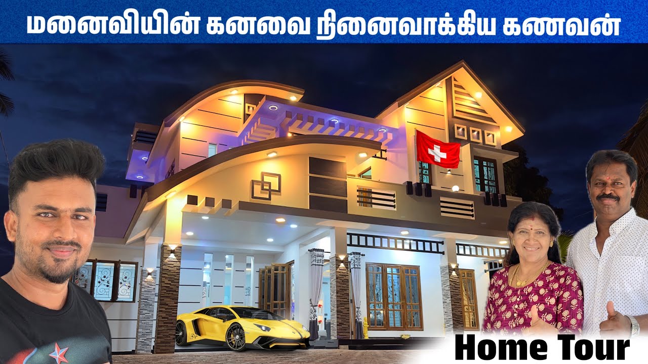 பருத்தித்துறையில் பல கோடி செலவில் கட்டப்பட்ட சுவிஸ் குடும்பத்தின்  பிரமாண்ட வீடு | Home Tour