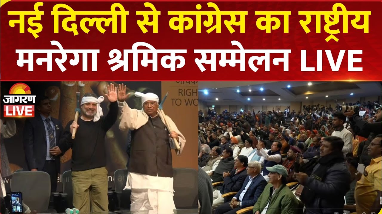 LIVE: National MGNREGA Workers Convention | New Delhi | Congress | Rahul Gandhi | Mallikarjun Kharge