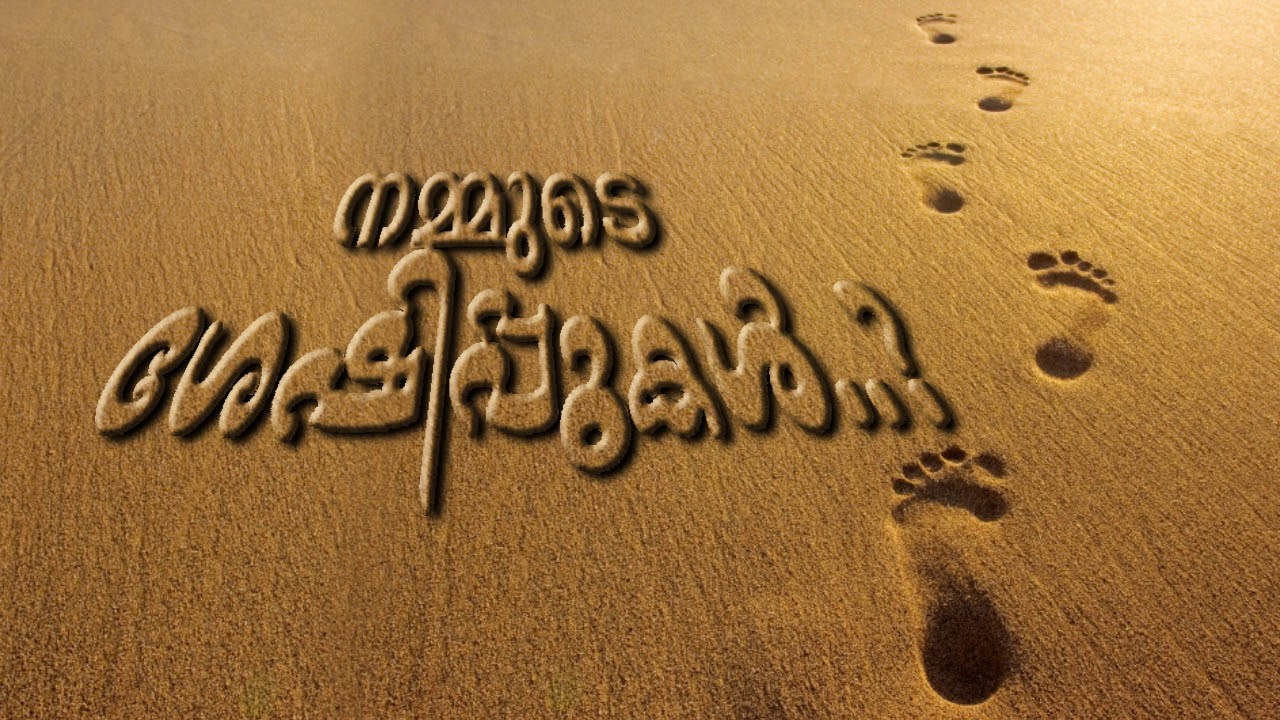 നമ്മുടെ ശേഷിപ്പുകൾ (Nammude Sheshippukal)