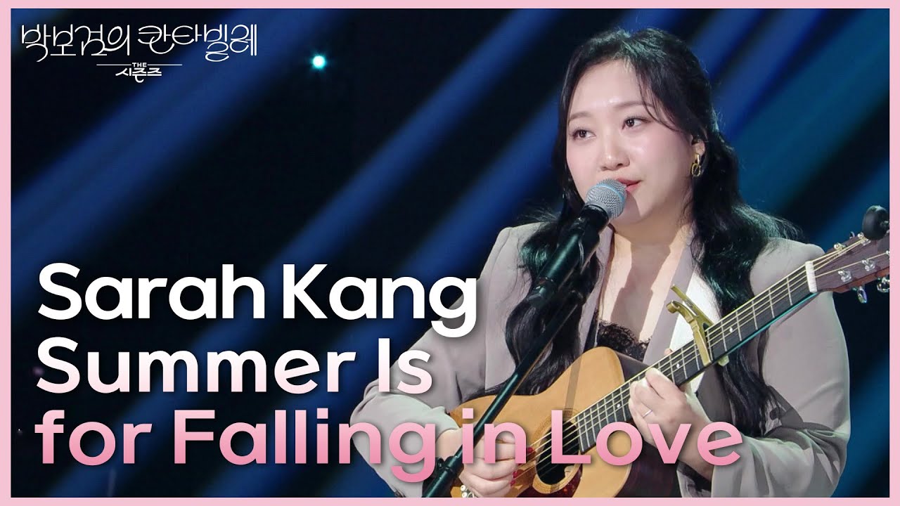 Sarah Kang - Summer Is for Falling in Love [더 시즌즈-박보검의 칸타빌레] | KBS 250502 방송