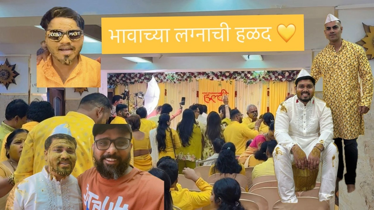 भावाची हळद 💛 | फन & फेमस सेव पुरी वाला | Vlog 66