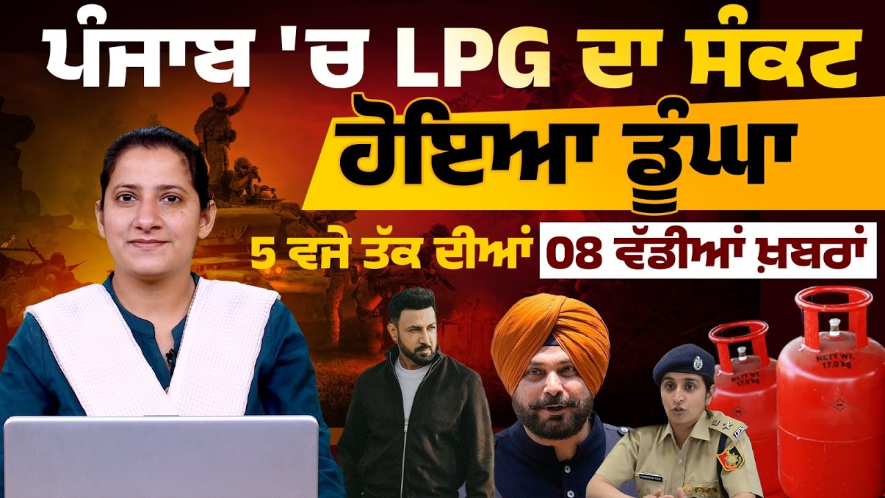 Latest Punjabi News Bulletin । 5 PM 08 NEWS । 5 ਵਜੇ ਤੱਕ ਦੀਆਂ 08 ਖ਼ਬਰਾਂ । 17 March । THE KHALAS TV