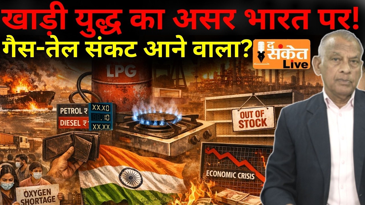 HUGE Inflation in INDIA COMING :खाड़ी युद्ध की आग भारत तक!,महंगाई का बड़ा खतरा-India Economy Warning