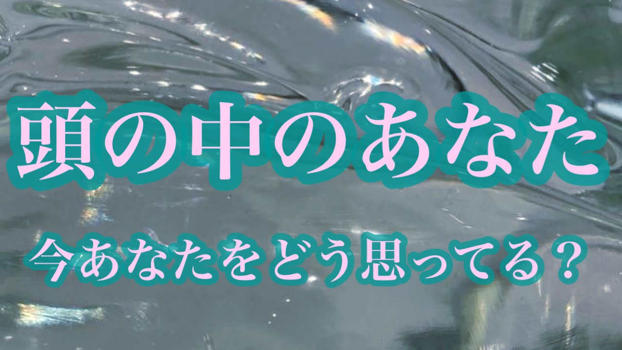 【本音本心】ｻｸｻｸ8択🧠あの人の今の頭の中のあなた🧠どう思ってる💭？