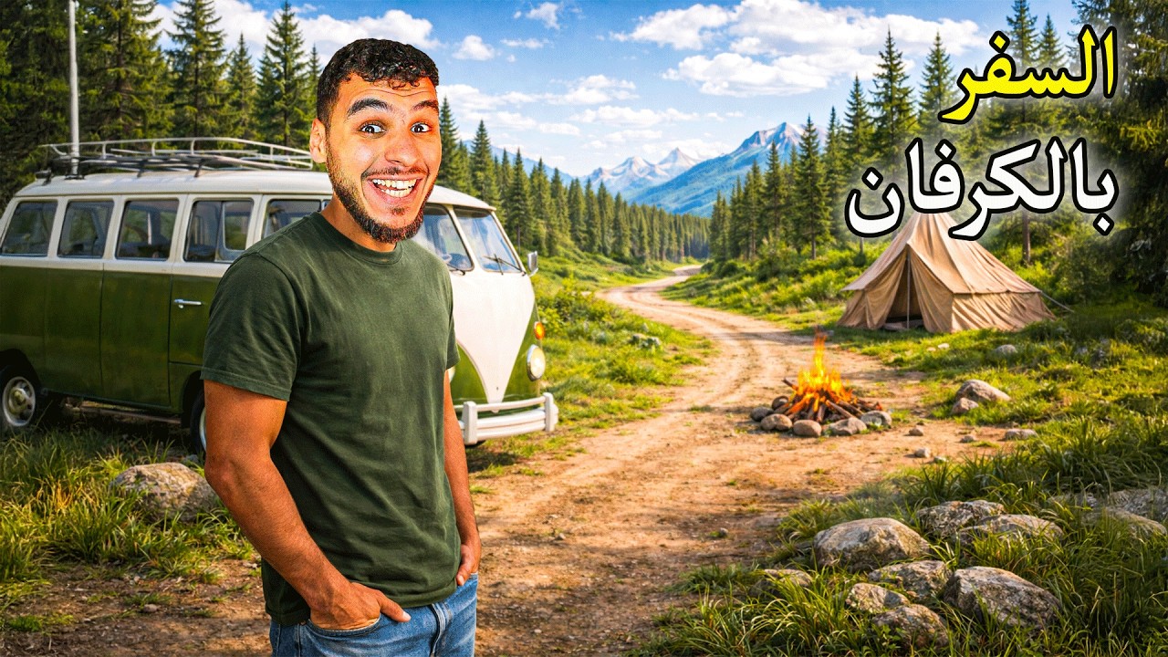 السفر بالكرفان || اجمل لعبة لعبتها هي السنة 🔥 !! Outbound