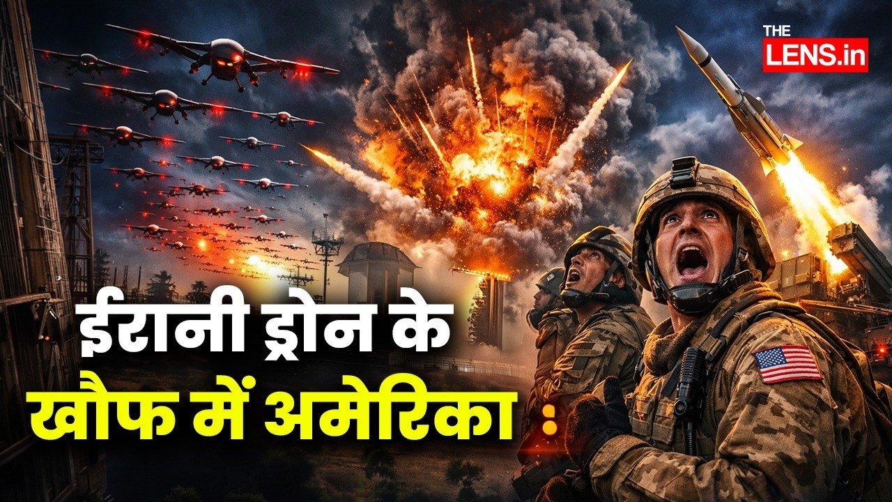 $20,000 के ईरानी ड्रोनों के सामने अमेरिका के महंगे मिसाइल सिस्टम फेल? | Iran Drone War | The Lens