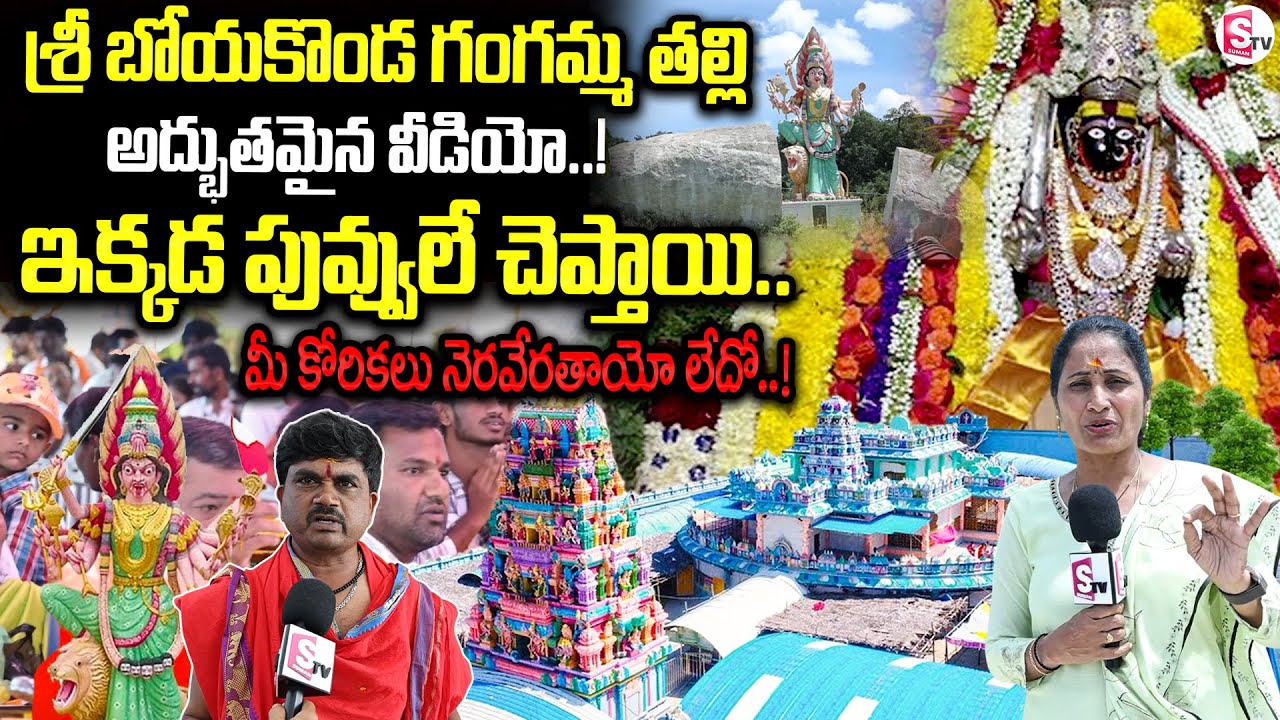 బోయకొండ గంగమ్మకు 450 ఏళ్ల చరిత్ర Boyakonda Gangamma Temple | Chittoor District | @SumanTVChannel